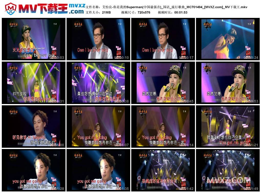 艾怡良-你是我的Superman(中国最强音)_国语_流行歌曲_MC701494